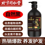 同仁堂何首乌洗发水人参黑灵芝搭配黑发白发转变乌黑头发治发根非纯中药 1瓶洗发露【可搭白发转变黑非遮盖神器用】