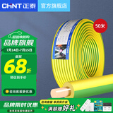 正泰（CHNT） 电线电缆BV单股单芯铜线硬导体国标照明空调家装家用铜芯电线 双色50米 BV2.5平方