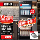 德玛仕（DEMASHI）商用消毒柜 立式消毒碗柜消毒柜家用酒杯茶杯餐具碗筷家用厨房紫外线消毒柜大容量立式消毒柜 6层380升丨中温丨国标星级消毒