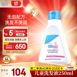 施巴（sebamed）儿童洗发水婴儿宝宝洗发液3-6-12岁青少年洗发露男女孩250ml德国