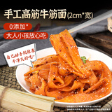 鲜窝窝 高筋牛筋面500g 辣条专用2cm宽牛筋面干货 凉拌菜速食火锅食材