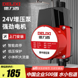 德力西（DELIXI）24V增压泵家用全自动增压器自来水增压泵热水器花洒管道加压水泵 24V增压泵70W（加强款）