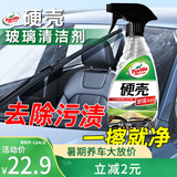 龟牌（Turtle Wax）硬壳汽车玻璃清洁剂 玻璃去油膜汽车玻璃油膜去除剂500ml G-4038