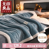 无印良品三层加厚毛毯秋冬保暖法兰绒毯子空调毯沙发盖毯180*200cm