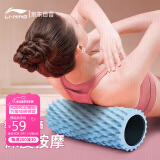 李宁（LI-NING）泡沫轴滚轴健身放松肌肉瑜伽柱按摩狼牙棒瑜伽器材便携滚筒琅琊棒