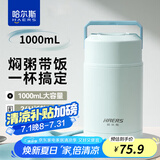 哈尔斯（HAERS）焖烧杯壶316不锈钢大容量宽口保温饭盒上班超长保温汤罐 蓝色【焖粥带饭赠餐勺】1000ml