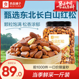 良品铺子东北松子坚果炒货每日坚果手剥开口松子年货节送礼坚果 【严选大果】长白山贡品红松500g ,