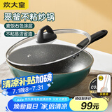 炊大皇（COOKER KING） 不粘锅平底炒锅家用炒菜锅煎锅电磁炉燃气灶通用炒菜锅 麦饭石色不粘炒锅 32cm