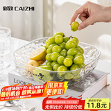 彩致（CAIZHI）水果盘干果零食盘客厅托盘糖果坚果盘轻奢果盘透明银国补CZ6999