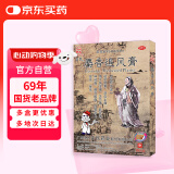 吉民 麝香追风膏 16片 风湿痛 关节痛 筋骨痛 神经痛 腰背酸痛 四肢麻木 扭伤 挫伤膏药贴