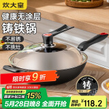 炊大皇铁锅炒锅 传世32cm无涂层铸铁炒菜锅 电磁炉燃气灶通用锅具C32D2
