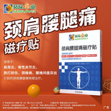 葵花药业 颈肩腰腿痛磁疗贴颈椎贴肩周炎贴膏腰间盘突出膏药腰椎膏药 5盒【共20贴】【症状较重】