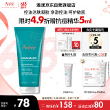 雅漾（Avene）控油净肤洁面凝胶200ML 敏肌祛痘清痘洗面奶 温和去角质 618礼物