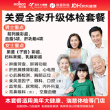 体检套餐瑞慈美年大健康体检老年人体检卡中青老年全国男女通用【电子卡券发放】 关爱家人健康全面体检套餐【升级】（瑞慈/美年）