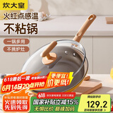 炊大皇 小蜜蜂不粘煎锅火红点平底锅26cm 少油烟电磁炉通用XMF26JG