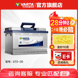 瓦尔塔（VARTA）汽车电瓶蓄电池 蓝标072-20 大众途观雪佛兰别克标致凯迪拉克