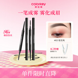 Color Key珂拉琪廓型雾感眉粉笔防水持久不易脱妆野生眉笔618抢先生日礼物