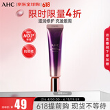AHC第七代全脸眼霜30ml  ahc眼霜 淡化细纹黑眼圈 生日礼物送女友