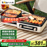 小熊（Bear）电火锅 鸳鸯锅火锅专用锅 折叠多功能料理锅烤涮一体锅户外露营烤鱼烤肉锅E22W1叠叠锅1.0烤涮版