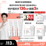 雅漾（Avene）【樊振东同款】专研修护霜滋润版40ML*2敏肌速霜舒缓泛红乳液面霜