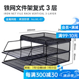 可得优（KW-triO）竖式叠加选择层数桌面铁网金属烤漆文件架子多层文件栏文件筐文件框文件盘资料架 3层文件架【含托盘】 金属烤漆