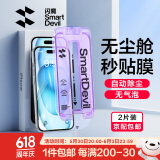 闪魔适用于iphone15系列钢化膜 苹果手机保护膜高清防爆强抗指纹灵敏全覆盖无尘仓秒贴一体防尘膜 15【高清膜*2片装|一拉秒贴】