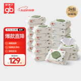 好孩子（gb）婴儿卫生湿巾 橄榄滋养湿巾80片*24包 新生儿湿纸巾