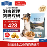 伯纳天纯狗粮生鲜鸭肉&梨0谷物冻干成犬幼犬通用犬粮拉布拉多12kg/24斤