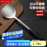 美厨（maxcook）锅铲炒铲 304不锈钢铲子 加厚炒菜铲 MCCU6135