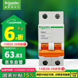 施耐德电气 空气开关 2P C40A 家用微型断路器双进双出总闸 空开 EA9AN2C40R
