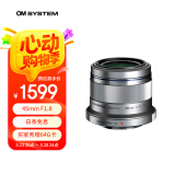 奥林巴斯（OLYMPUS）M.ZUIKO DIGITAL 45mm F1.8 定焦人像镜头 微单镜头 背景虚化 银色 等效90mm