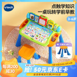 伟易达（Vtech）4合1点触学习桌英语点读早教机游戏机儿童玩具男孩女孩生日礼物