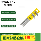 史丹利（STANLEY）梅花内六角扳手套装中孔花8件套 92-624-23