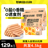 疯狂小狗 宠物狗狗零食火腿肠幼犬成犬训练奖励 混合香肠4.5kg