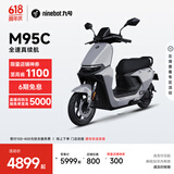 九号（Ninebot）远航家M95C电动摩托车超长续航智能两轮摩托车【门店自提】 到门店选颜色