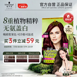 施华蔻（Schwarzkopf）怡然染发霜3.88摩卡深红棕 染发剂植物染发膏自己染男女盖白