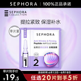 丝芙兰（SEPHORA）安瓶面膜 保湿补水 提拉紧致  单片装