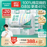 全棉时代【丁禹兮同款】洗脸巾 100抽*36包100%棉柔巾一次性毛巾20*20CM