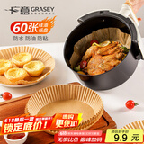 广意 空气炸锅专用纸60只加厚一次性纸托不粘烤箱16cm硅油纸 GY8818