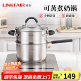 凌丰（LINKFAIR）304不锈钢奶锅无涂层热奶锅婴儿辅食锅煮面锅燃气炉电磁炉通用 奶锅蒸笼两件套 18cm