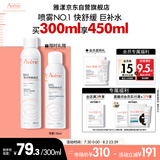 雅漾（Avene）舒泉调理喷雾300ML 舒缓定妆补水保湿 爽肤水化妆水护肤大喷礼物