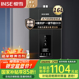 樱雪（INSE）国家补贴燃气热水器16升天然气 强排式 变频分段恒温 ECO节能 无盘管 6重防护防电保护防冻16Q2420