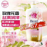 花王（KAO）进口碧柔沐浴露男女通用香味持久滋润保湿沐浴液玫瑰香型1000g
