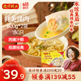 湾仔码头上汤小云吞鲜美猪肉小馄饨云吞生鲜早餐速食600g*2 150只