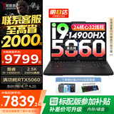 联想拯救者Y7000P 2025补贴电竞游戏笔记本电脑r 满功耗5060显卡可选 标压酷睿i9/i7处理器 咨询补贴｜24核i9 32G 1T 5060 升级 16英寸高刷电竞屏｜2.5K高清