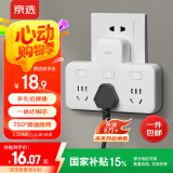 京选京东自有品牌 品字形一转三分控插座/转换插头/无线转换插座/电源转换器  分控开关一转三