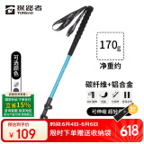 探路者登山杖拐杖户外可伸缩碳素纤维手杖徒步爬山装备超轻拐棍 天空蓝