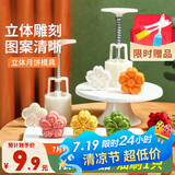杰凯诺（Jekero）中秋节月饼模具 绿豆糕压膜 樱花4花冰皮月饼模具 50g4花片