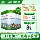 欧能多有机婴幼儿奶粉原装进口2段宜品6-12月龄二段生牛乳配方牛奶800g 2段800克6罐+350克1罐