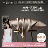 水星家纺枕套真丝枕套100%桑蚕丝枕头套19姆米真丝枕芯套单只装48x74cm咖